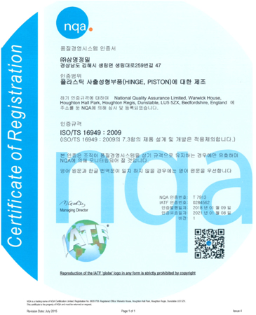ISO / IATF16949 : 2016 한국어